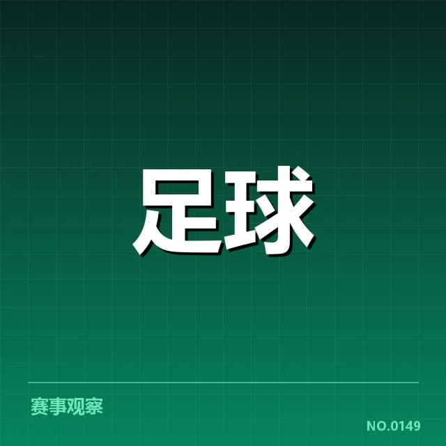 已确认的具体转会名单与交易数据