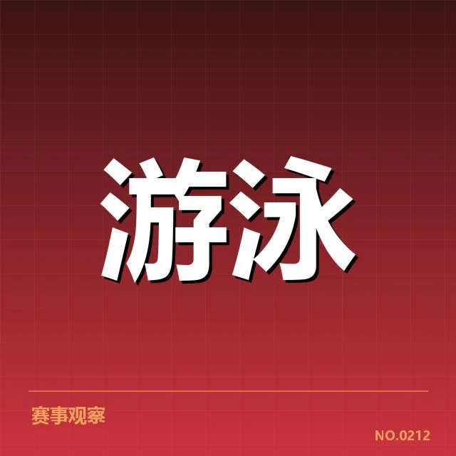 蝶泳训练周期调整：男子选手备战效果如何变化