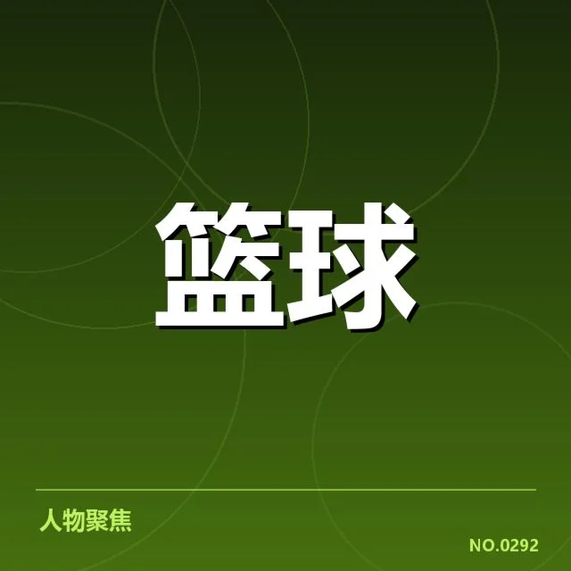 复出赛程官方确认细节